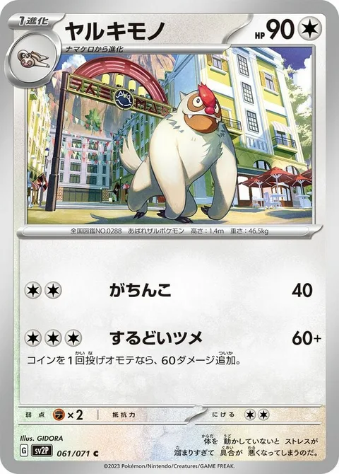 Vigoroth [Confront | Sharp Claws]