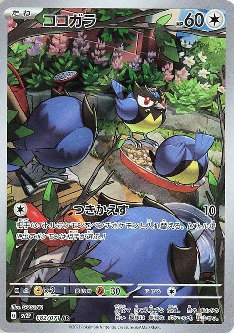 Rookidee [Send Back]