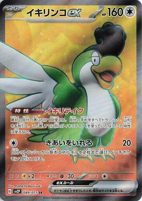 Squawkabilly ex [Squawk and Seize | Motivate]