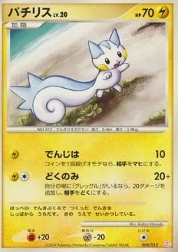 Pachirisu Lv.20 [Thunder Wave | Poison Berry]
