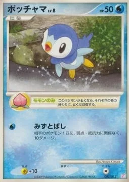 Piplup Lv.8 [Pecha Berry | Splatter]