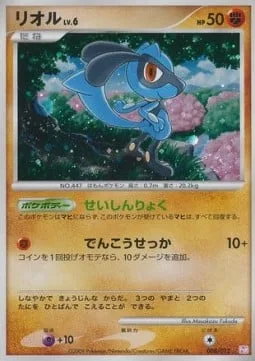 Riolu Lv.6 [Inner Focus | Quick Attack]