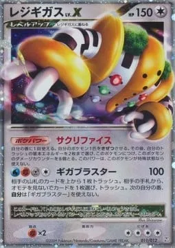 Regigigas LV.X [Sacrifice | Giga Blaster]