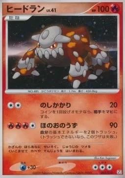 Heatran Lv.41 [Body Slam | Fire Spin]