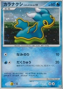 Shellos East Sea Lv.19 [Surf | Muddy Water]