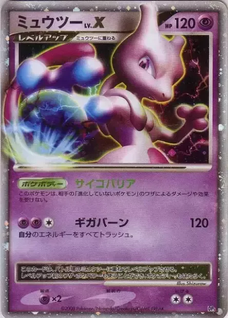 Mewtwo LV.X [Psybarrier | Giga Burn]