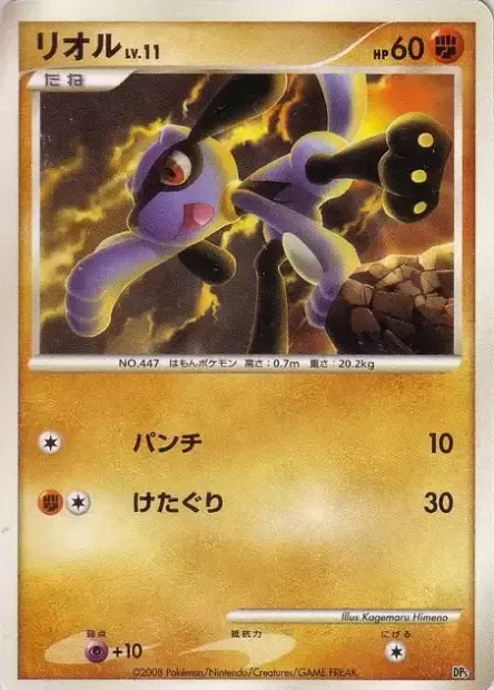 Riolu Lv.11 [Punch | Low Kick]