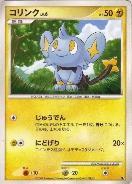 Shinx Lv.6 [Recharge | Double Kick]