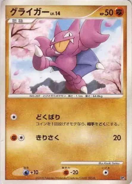 Gligar Lv.14 [Poison Sting | Slash]