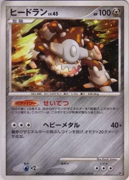 Heatran Lv.45 [Smelt | Heavy Metal]