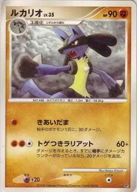 Lucario Lv.35 [Focus Blast | Spike Lariat]