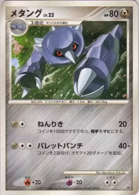 Metang Lv.22 [Psyshock | Bullet Punch]