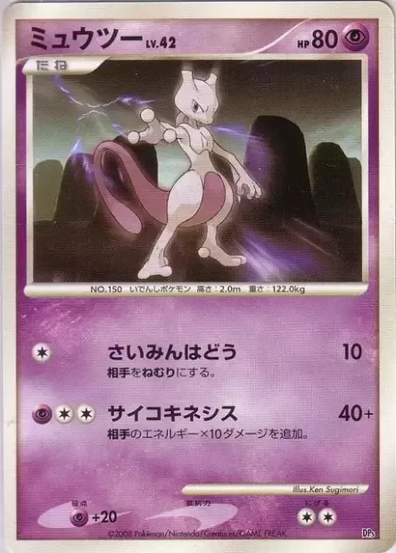 Mewtwo Lv.42 [Hypnoblast | Psychic]