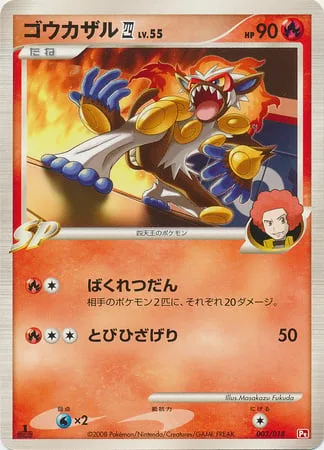 Infernape [4] Lv.55 [Split Bomb | High Jump Kick]