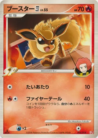 Flareon [4] Lv.55 [Tackle | Fire Tail Slap]
