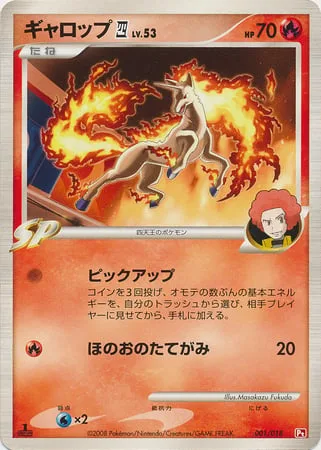 Rapidash [4] Lv.53 [Pickup Power | Fire Mane]
