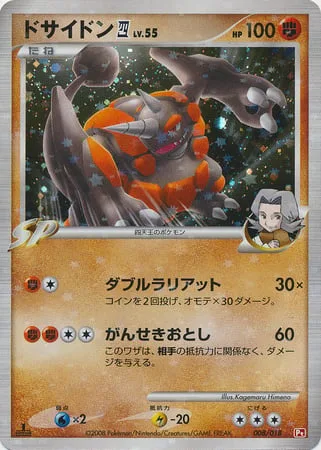 Rhyperior [4] Lv. 55 [Double Lariat | Rock Tumble]