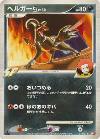 Houndoom [4] Lv.52 [Corner | Fire Fang]