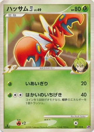 Scizor [4] Lv.49 [Cut | Crushing Blow]