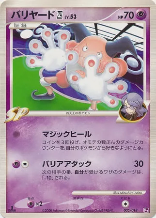 Mr. Mime [4] Lv.53 [Magic Heal | Barrier Attack]