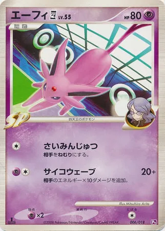 Espeon [4] Lv.55 [Hypnosis | Psywave]