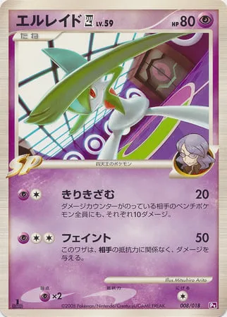 Gallade [4] Lv.59 [Chop Up | Feint]