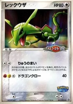 Rayquaza [Dragon Dance | Dragon Claw]