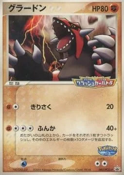 Groudon [Slash | Eruption]