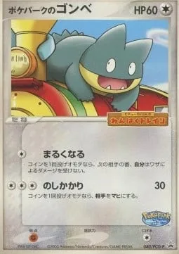 PokéPark's Munchlax [Defense Curl | Body Slam]
