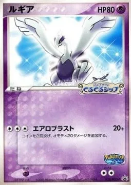 Lugia [Aeroblast | PCG]