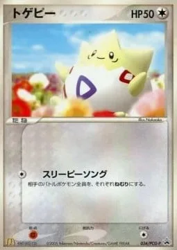 Togepi [Sleepy Song]