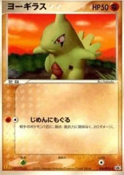 Larvitar [Dig Under]