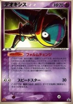 Deoxys [Form Change | Swift]