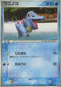 Totodile [Flail | Bite]