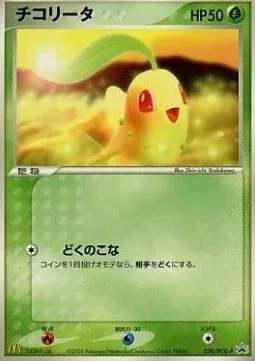 Chikorita [Poisonpowder]
