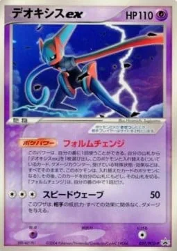 Deoxys ex [Form Change | Fastwave]