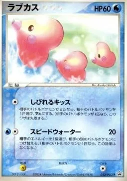 Luvdisc [Paralyzing Kiss | Fast Stream]