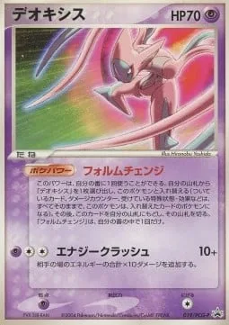 Deoxys [Form Change | Energy Crush]