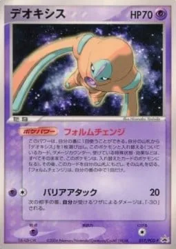 Deoxys [Form Change | Barrier Attack]