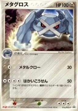 Metagross [Metal Claw | Hyper Beam]