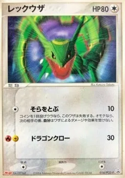 Rayquaza [Fly | Dragon Claw]