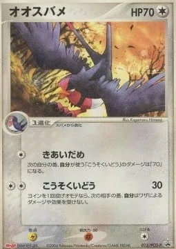 Swellow [Focus Energy | Agility]