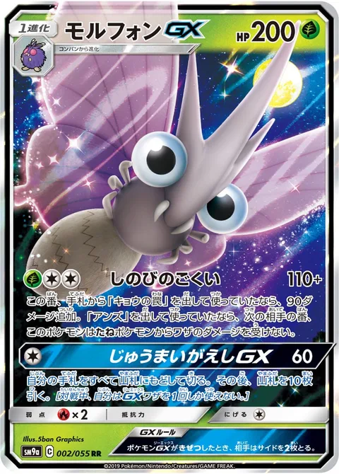 Venomoth GX [Shinobi Mastery | Ten-Card Return GX]
