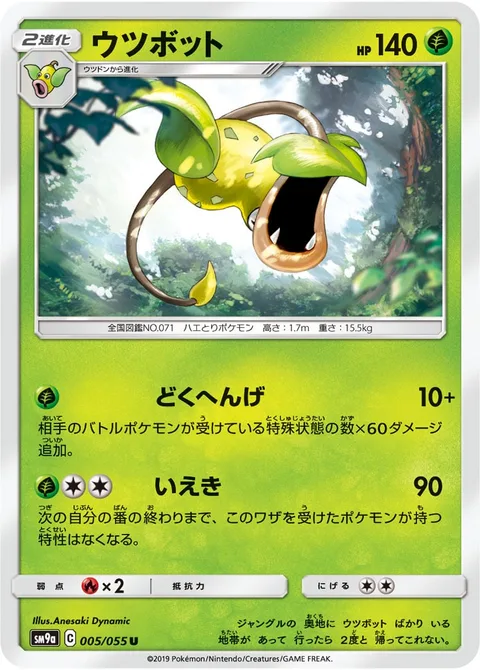 Victreebel [Reactive Poison | Gastro Acid]
