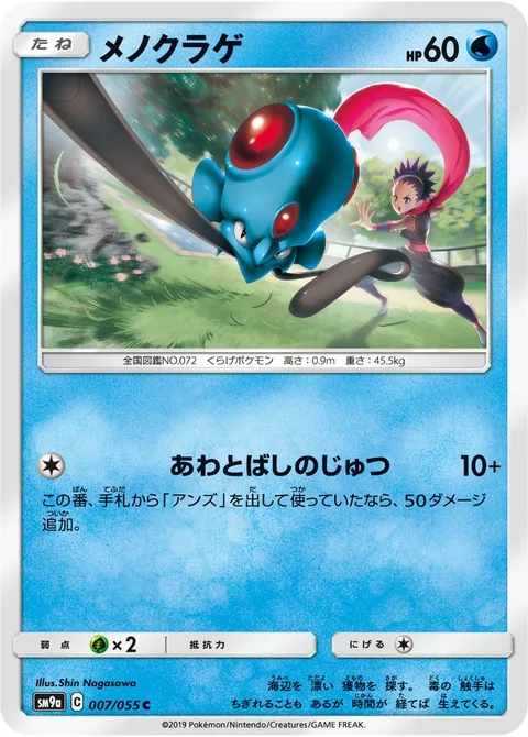 Tentacool [Bubble Jutsu]