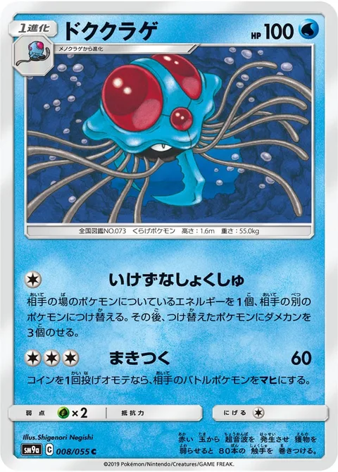 Tentacruel [Wicked Tentacles | Wrap]