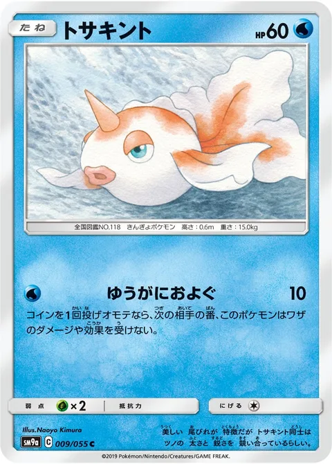 Goldeen [Elegant Swim]
