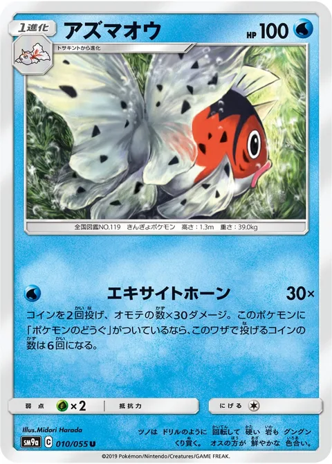 Seaking [Enhanced Horn]
