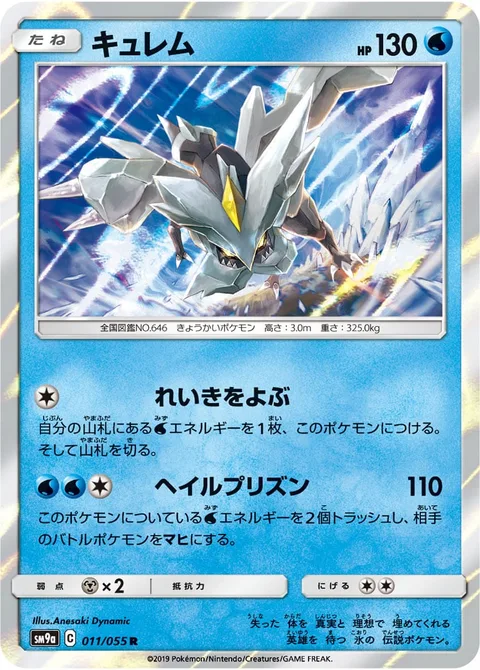 Kyurem [Call Forth Cold | Hail Prison]