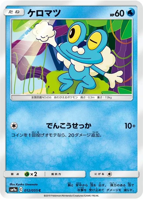 Froakie [Quick Attack]